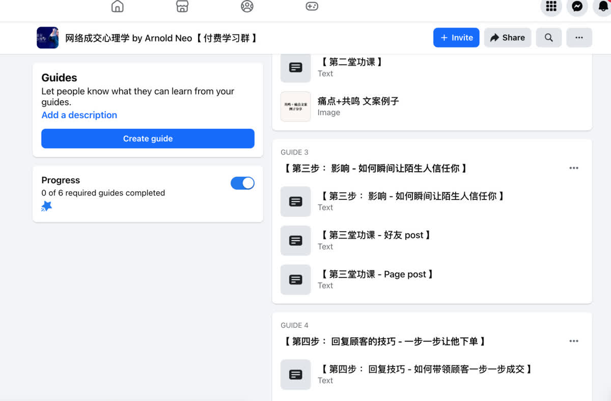 线上课社群 guides